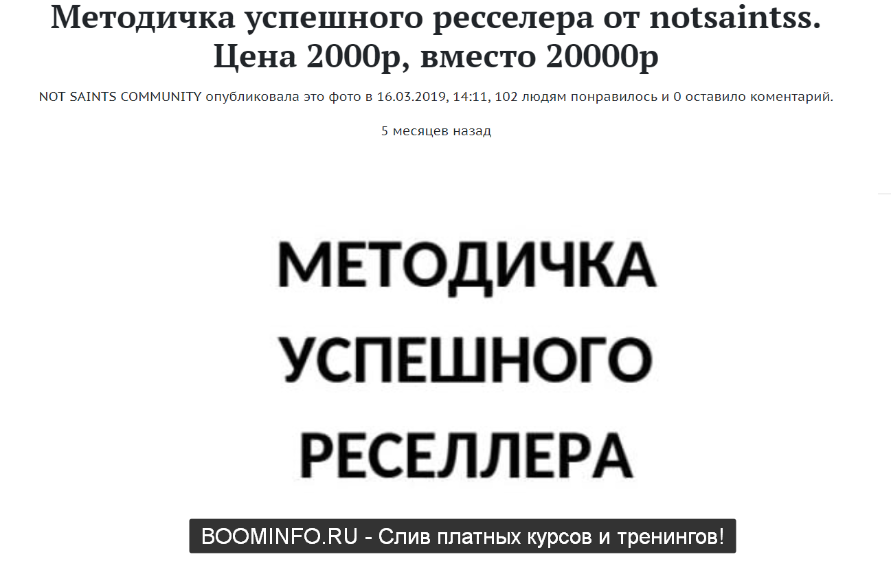 Методичка успешного ресселера от notsaintss (2019)_0.png